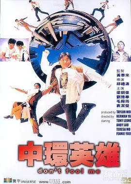 中环英雄[电影解说]