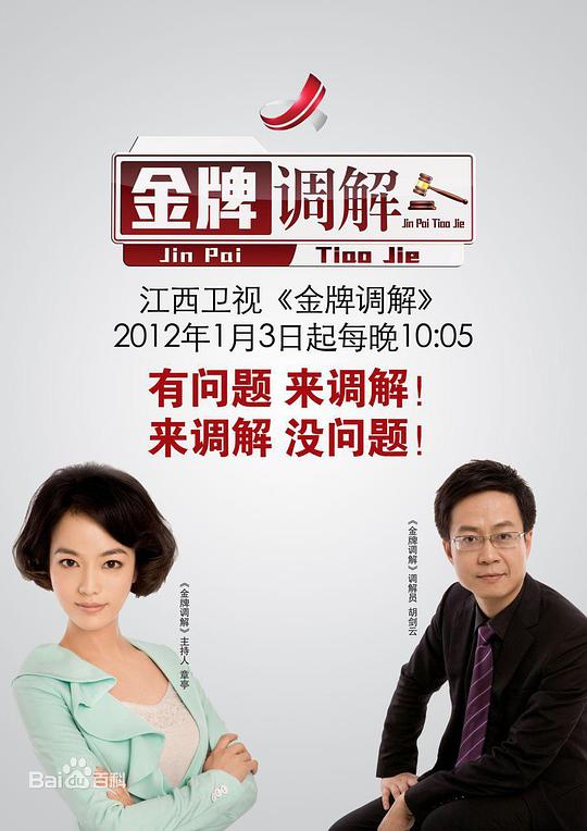 金牌调解 金牌调解