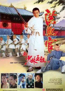 新少林五祖 （粤语）