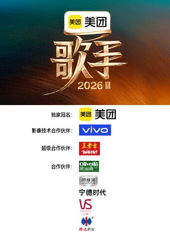 歌手 我是歌手11,我是歌手 第十一季,歌手 第七季,Singer 2026
