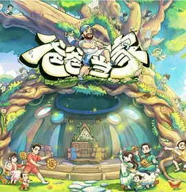 爸爸当家 第五季(加更版)