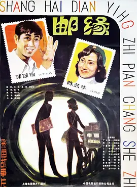 邮缘[电影解说]