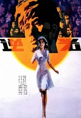 逆光1982[电影解说]