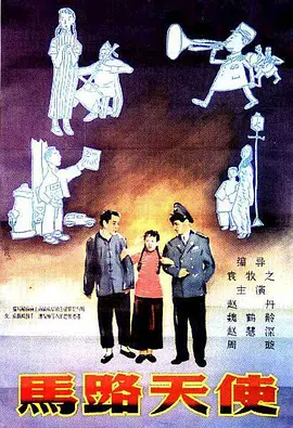马路天使[电影解说]