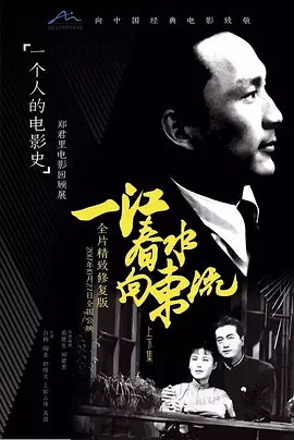 一江春水向东流1947[电影解说]