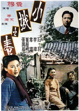 小城之春1948[电影解说]
