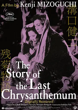 残菊物语1939[电影解说]