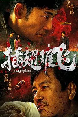 插翅难飞