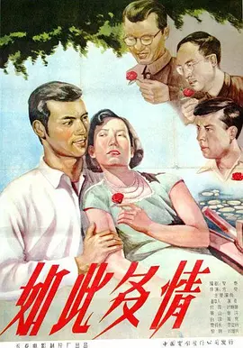 如此多情[电影解说]