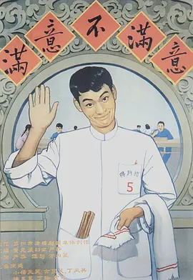 满意不满意[电影解说]