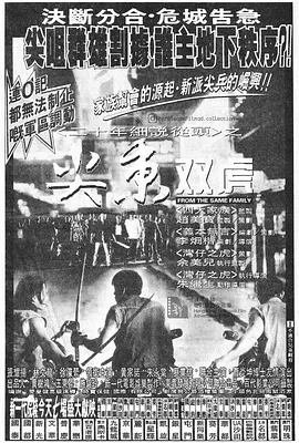 尖东双虎[电影解说]