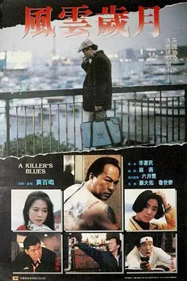 边缘岁月[电影解说]