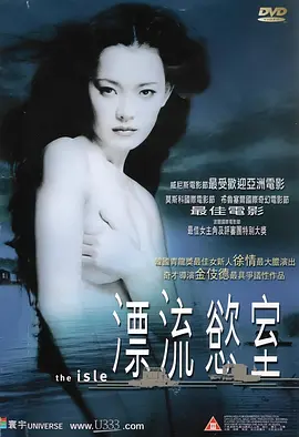 漂流欲室[电影解说]