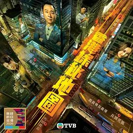 香港探秘地图 （粤语） 香港探秘地圖