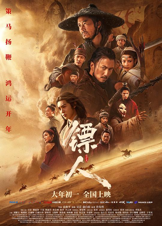 镖人：风起大漠 镖人：风起大漠