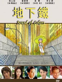 地下铁2006