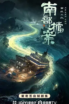 南部档案 南部档案