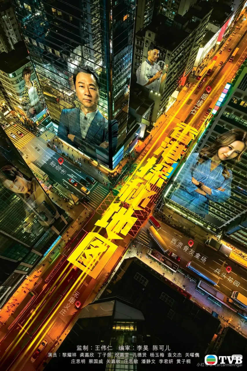 香港探秘地图 （粤语）