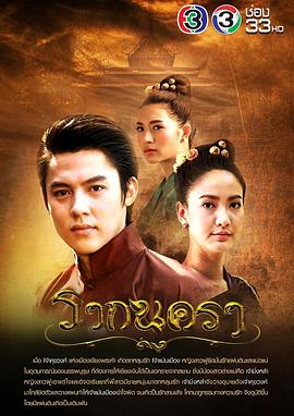 城之源 城之源 2016 Rak Nakara