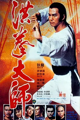 洪拳大师1984[电影解说]