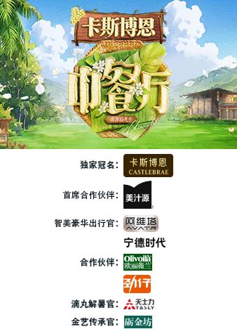 中餐厅·南洋拾光季 中餐厅·南洋拾光季 独家直拍