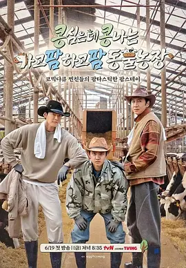 豆豆农场 콩 심은 데 콩 나는 가고팜 하고팜 동물농장/GBRB: Farm Operation - Go Go Farm