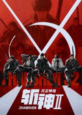 斩神之凡尘神域 第二季 斩神之凡尘神域 第二季,Slay the Gods Ⅱ