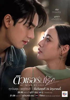 我的家教恋人 My Tutor, My Love