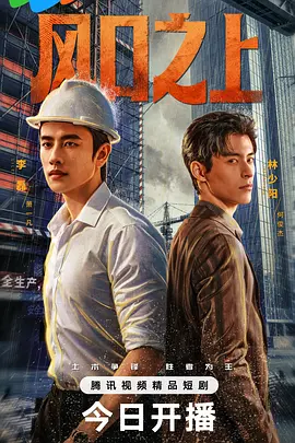 风口之上 我们的黄金时代