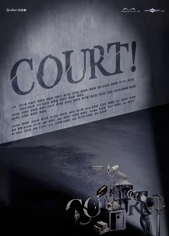 开庭 COURT!