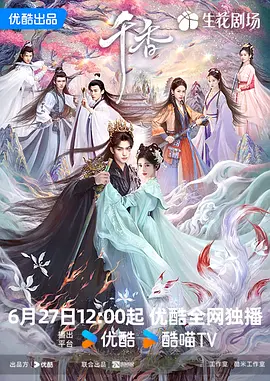 千香 千香引 / 千香百媚