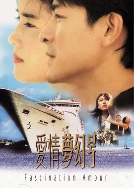 爱情梦幻号[电影解说]