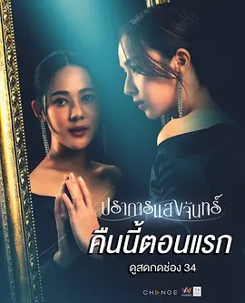 月光壁垒 Prakan Saengjan