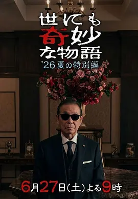 世界奇妙物语夏季特别篇