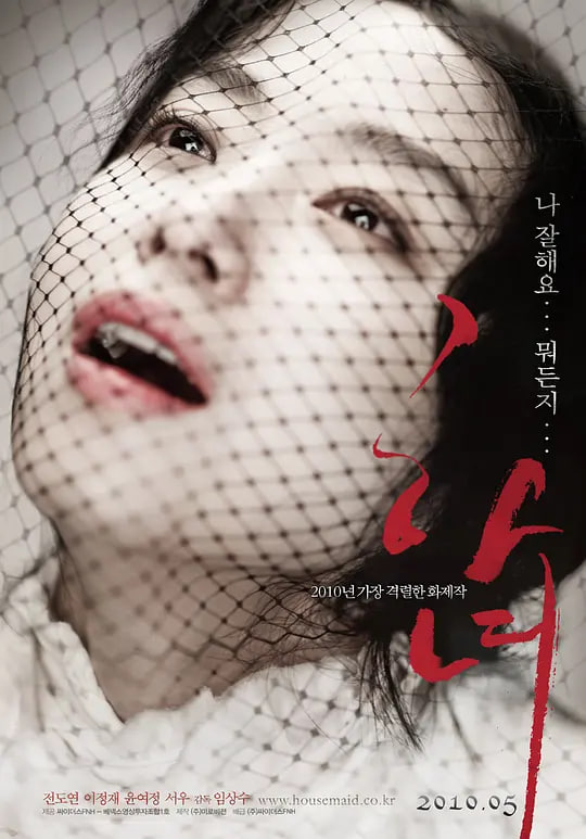 下女 2010