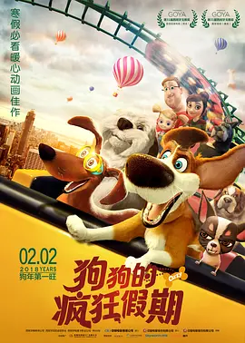 狗狗的疯狂假期[电影解说]