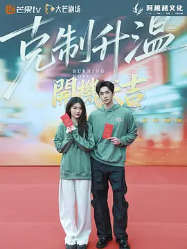 克制升温 克制升温
