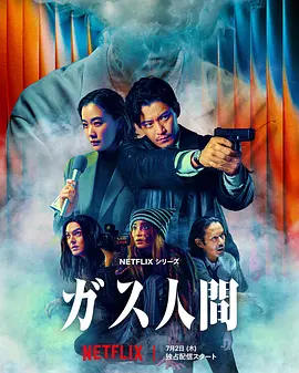 气体人 第一号 气体人第一号,气体人 第1号,气体人,Human Vapor