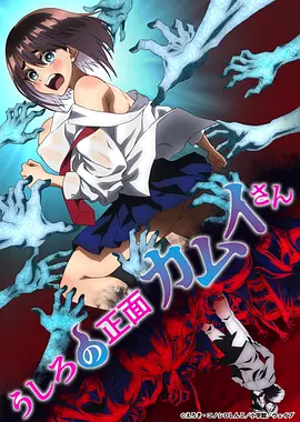 正后方的神威 从后面来的神威先生/從後面來的神威先生