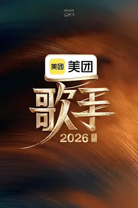 歌手(加更)