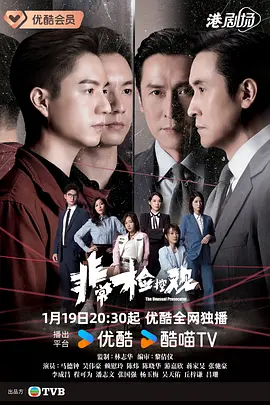 非常检控观 （粤语） ,