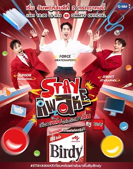 保持清醒 Stay Awake เกือบหลับแต่กลับมาตื่น by Birdy