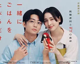 只是一起吃顿饭 只是一起吃饭而已