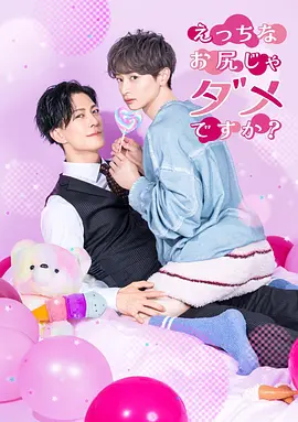 不喜欢色色的我吗？ 色色的屁股不可以吗？