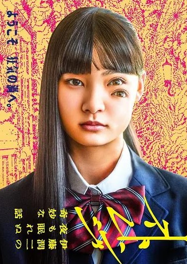 怪奇伊藤润二令人彻夜难眠的奇异故事- 伊藤润二夜不能寐的奇妙故事