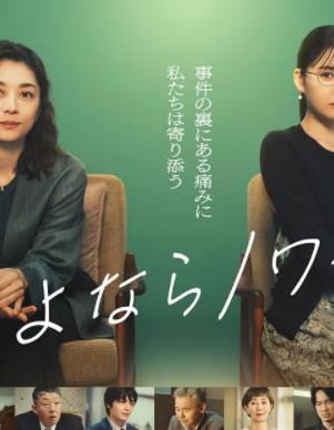 再见黑色 Goodbye, Noir