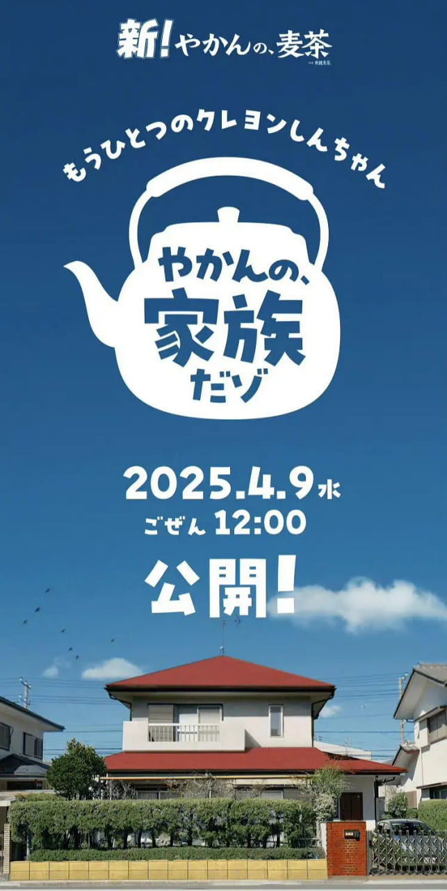 另一个蜡笔小新 茶壶家族登场了喔～！ 第一季