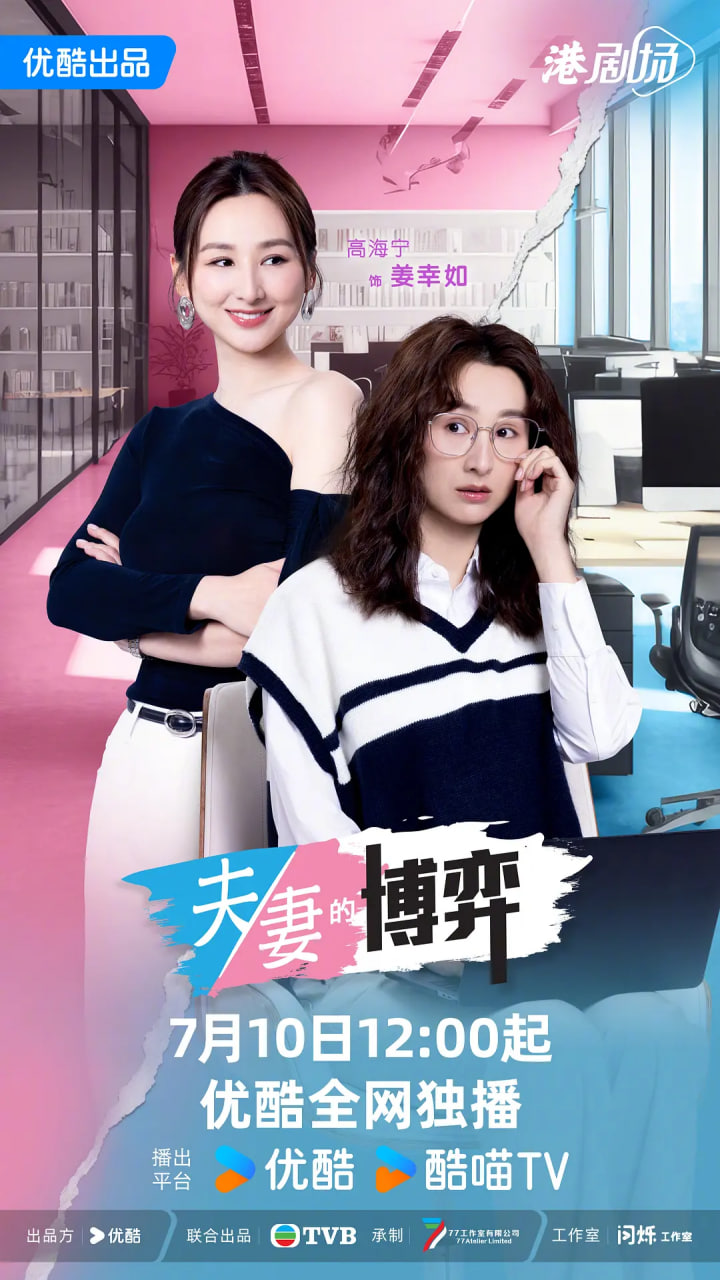 夫妻的博弈 粤语版