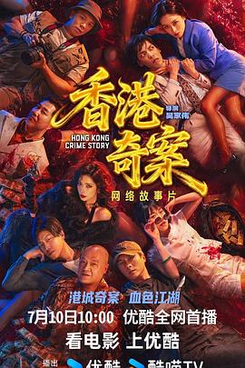 香港奇案粤语 香港奇案