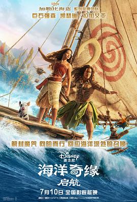 海洋奇缘：启航 海洋奇缘真人版 / 海洋奇缘(台) / 魔海奇缘(港)